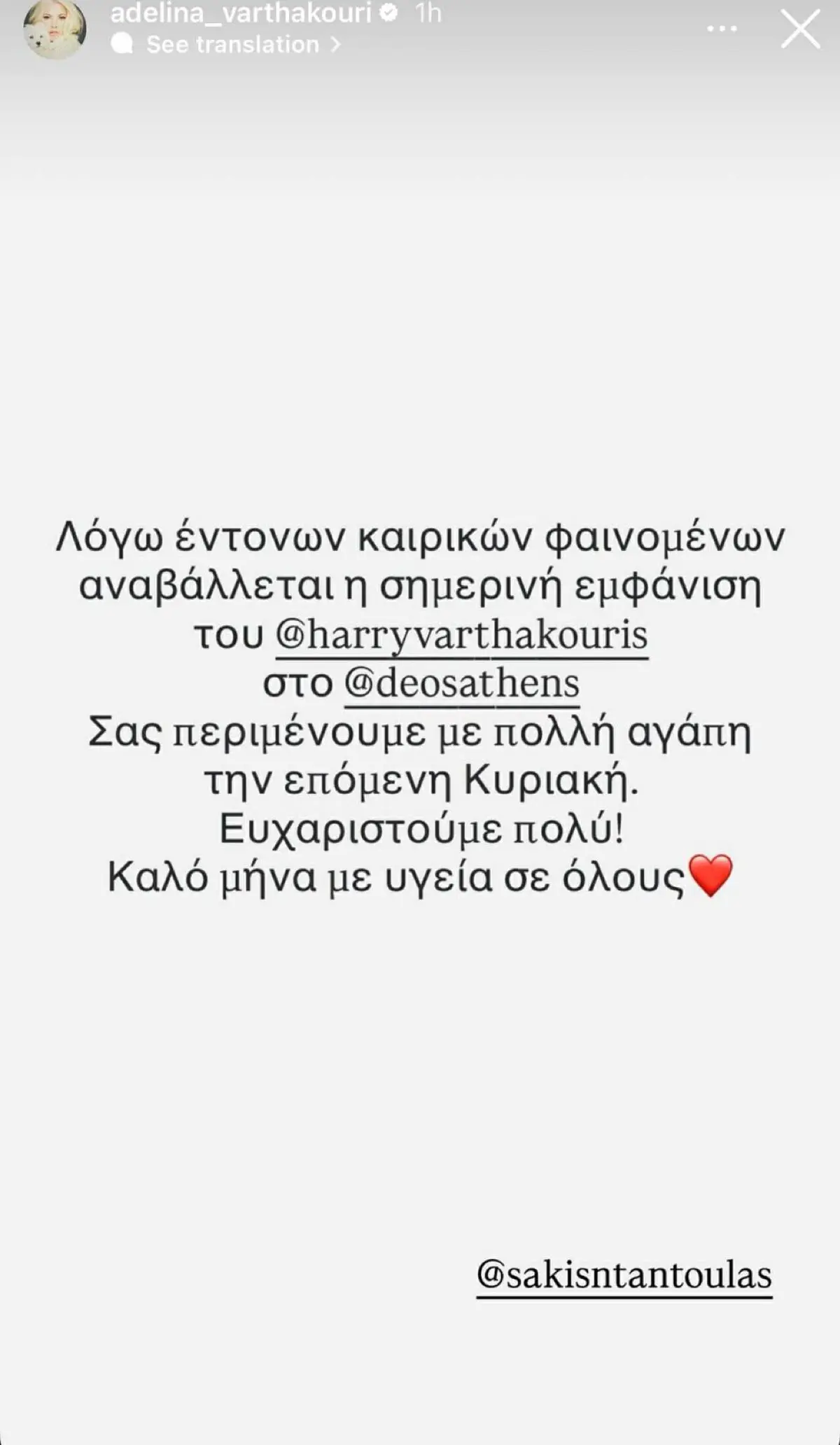 Η ανάρτηση της Αντελίνας Βαρθακούρη