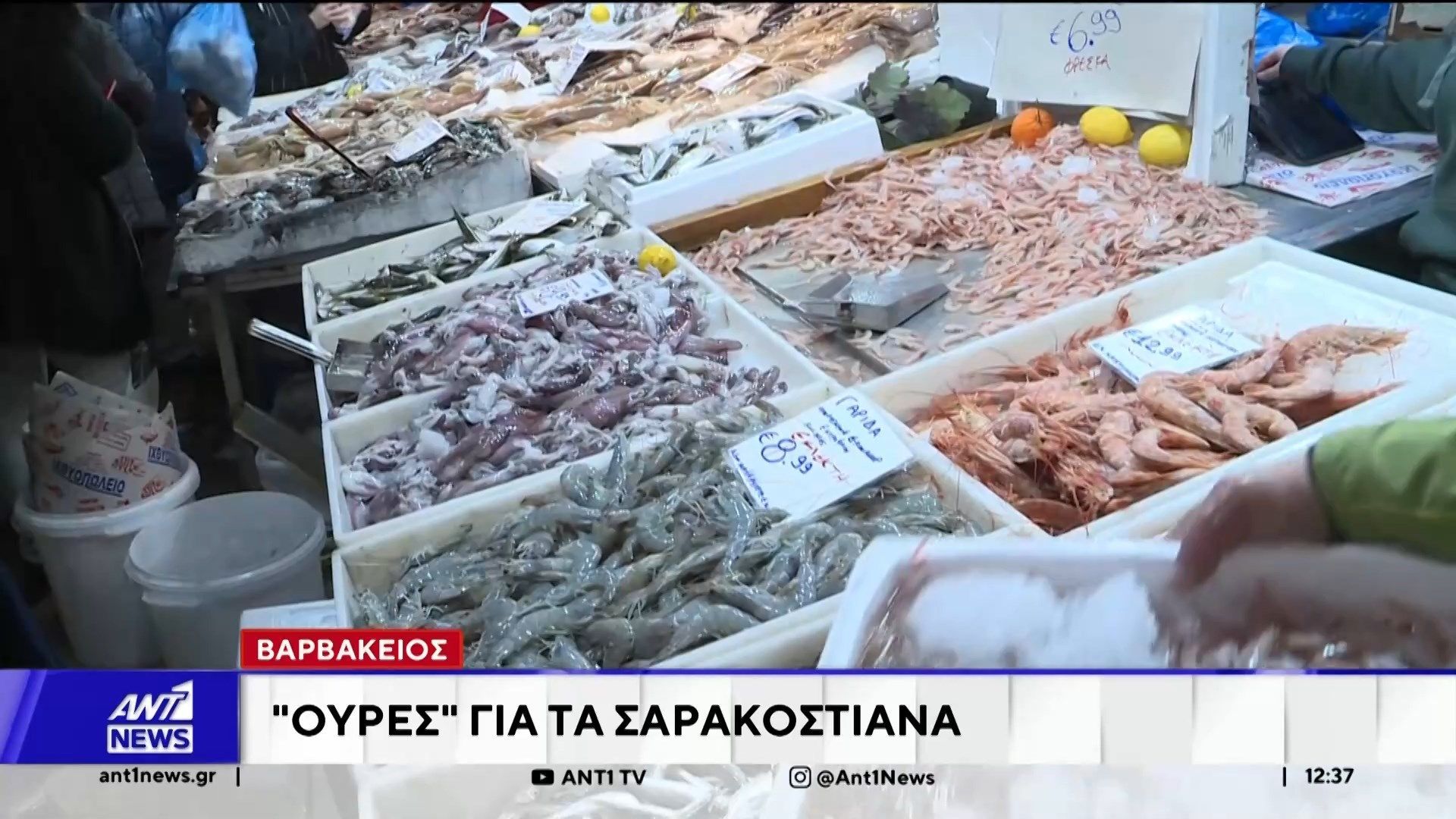 Βαρβάκειος: Ουρές για τα σαρακοστιανά