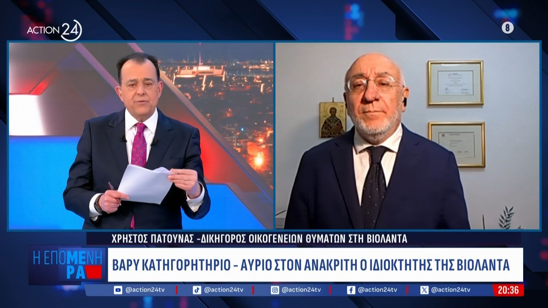 Βαρύ κατηγορητήριο – Στον ανακριτή στις 17/2, ο ιδιοκτήτης της «Βιολάντα»
