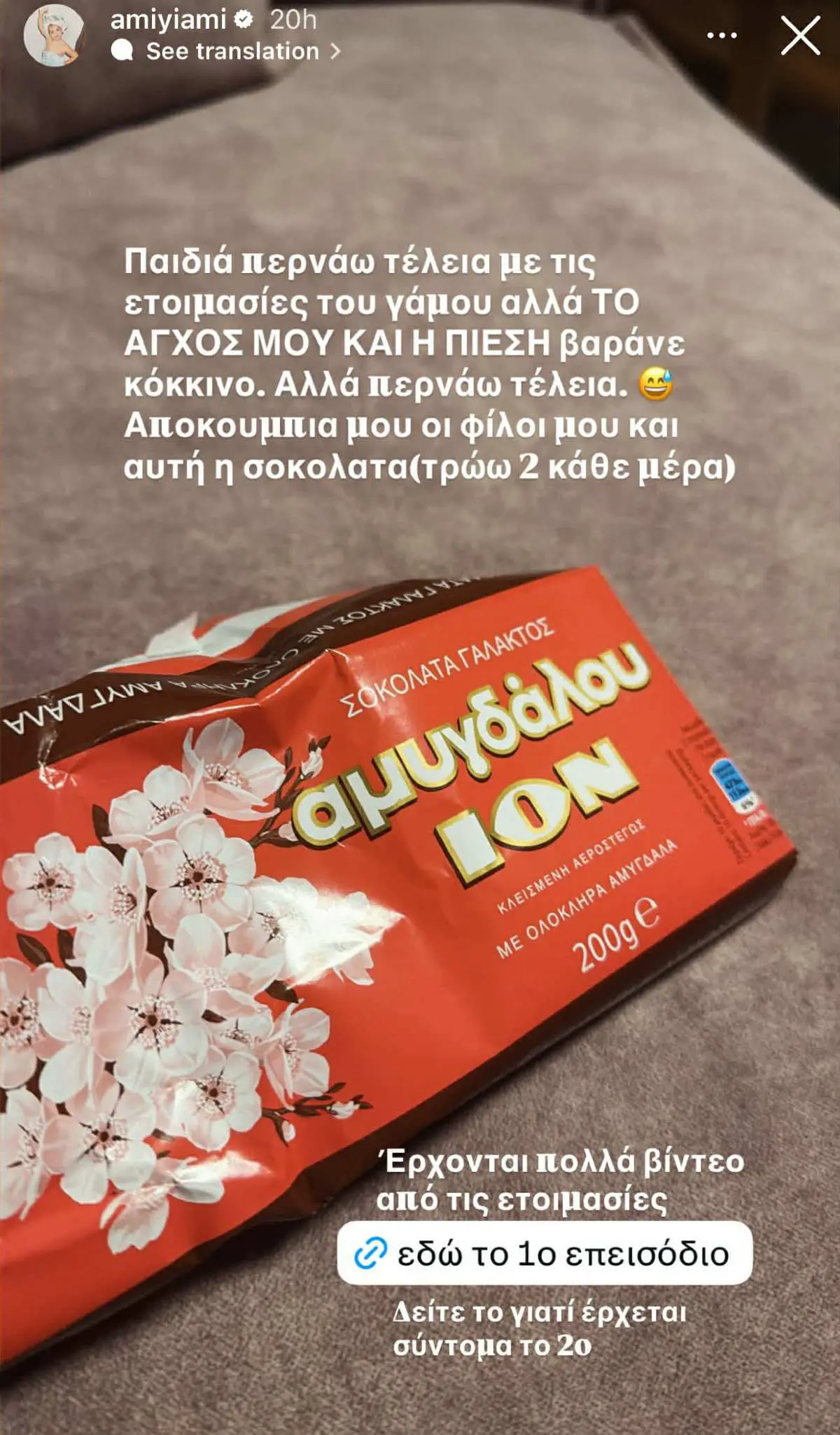 Η ανάρτηση της Άννας Μαρίας Βέλλη