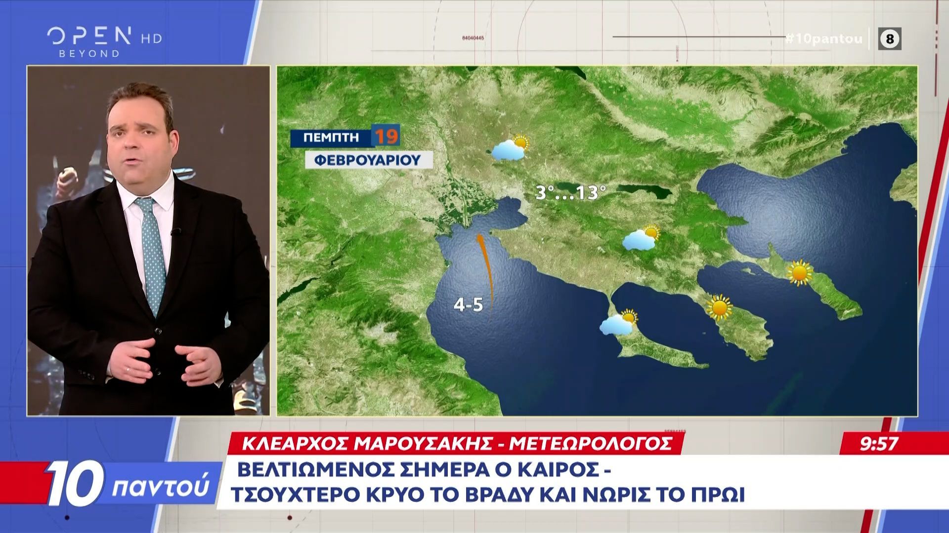 Βελτιωμένος σήμερα ο καιρός-Τσουχτερό κρύο το βράδυ και το πρωί