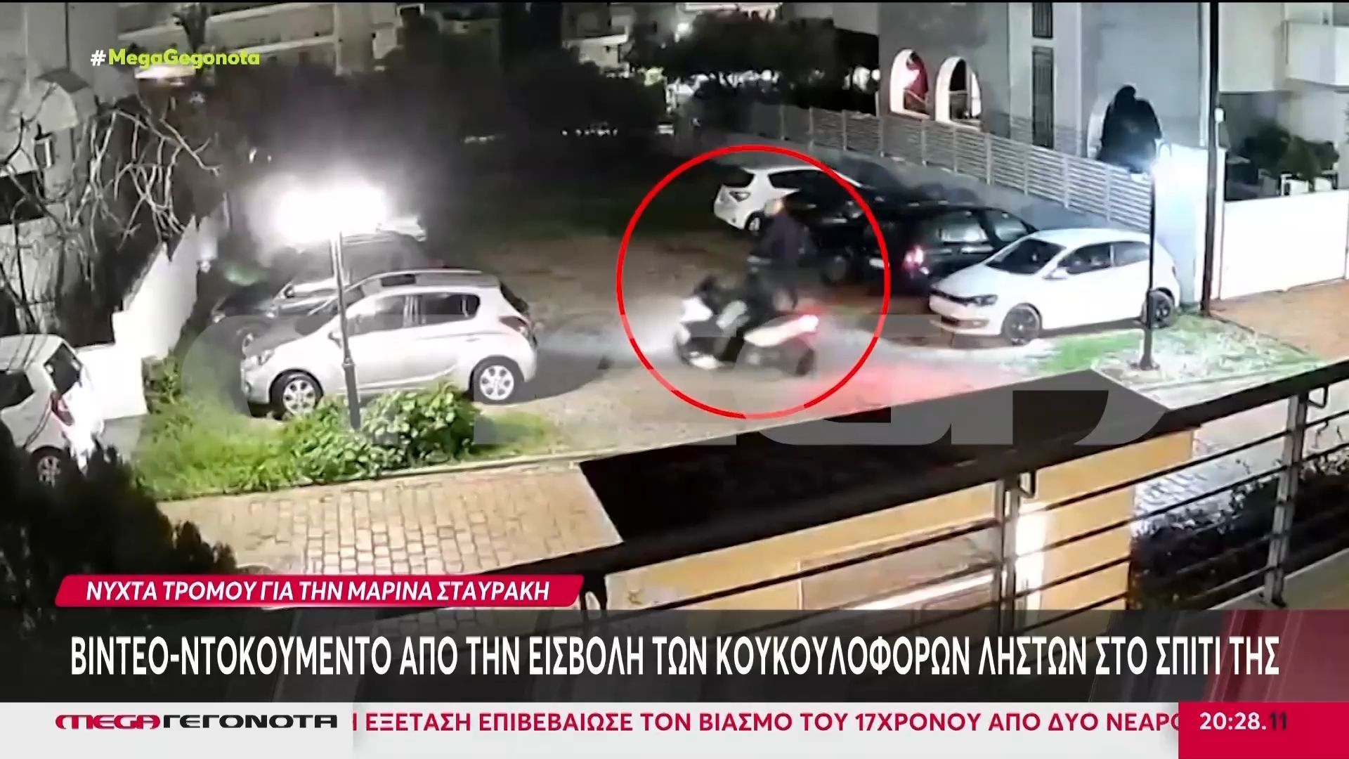 Βίντεο-ντοκουμέντο από την εισβολή κουκουλοφόρων στο σπίτι της Μαρίνας Σταυράκη