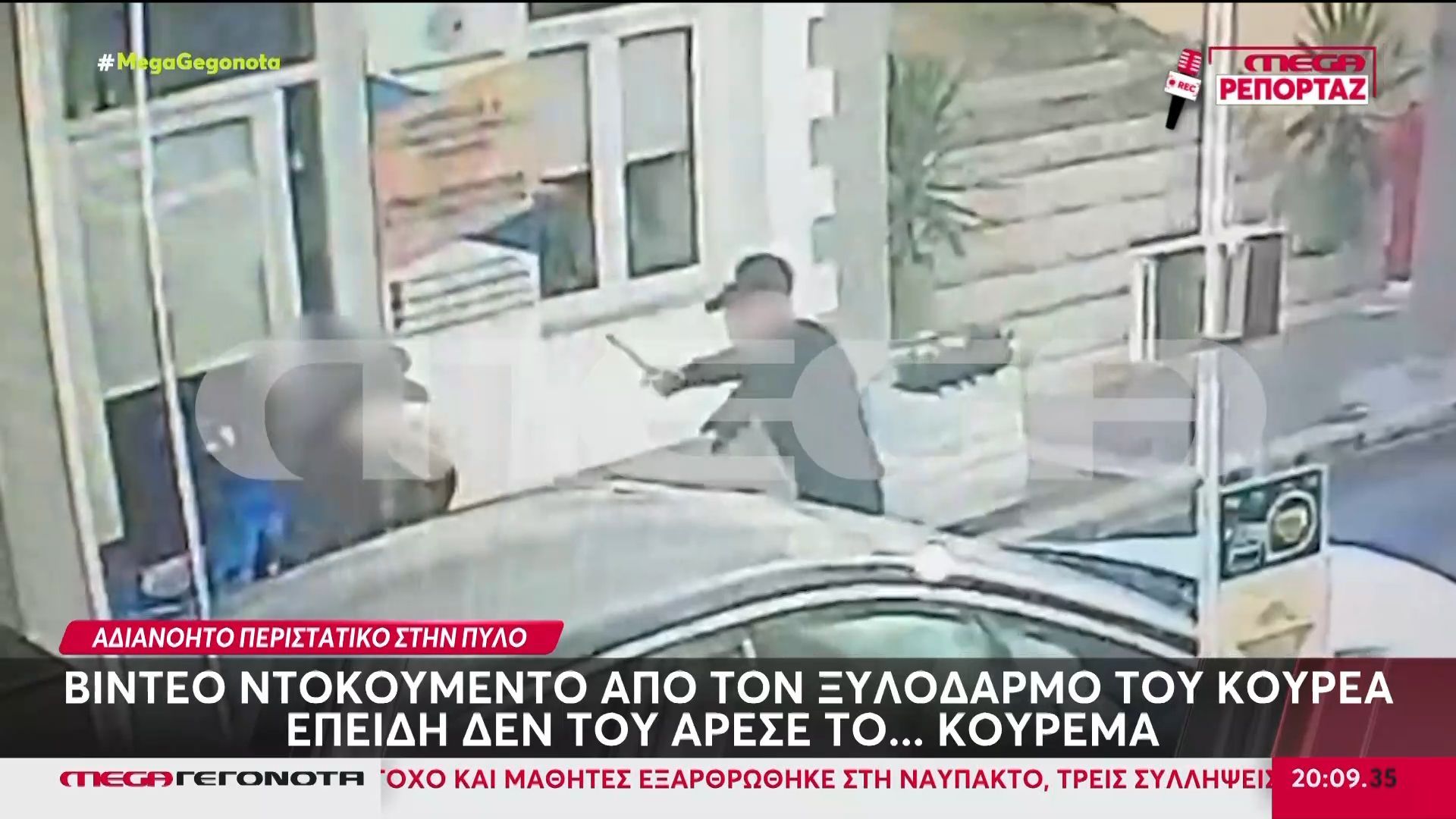 Βίντεο ντοκουμέντο από τον ξυλοδαρμό κουρέα από πελάτη που δεν έμεινε ευχαριστημένος με το κούρεμα
