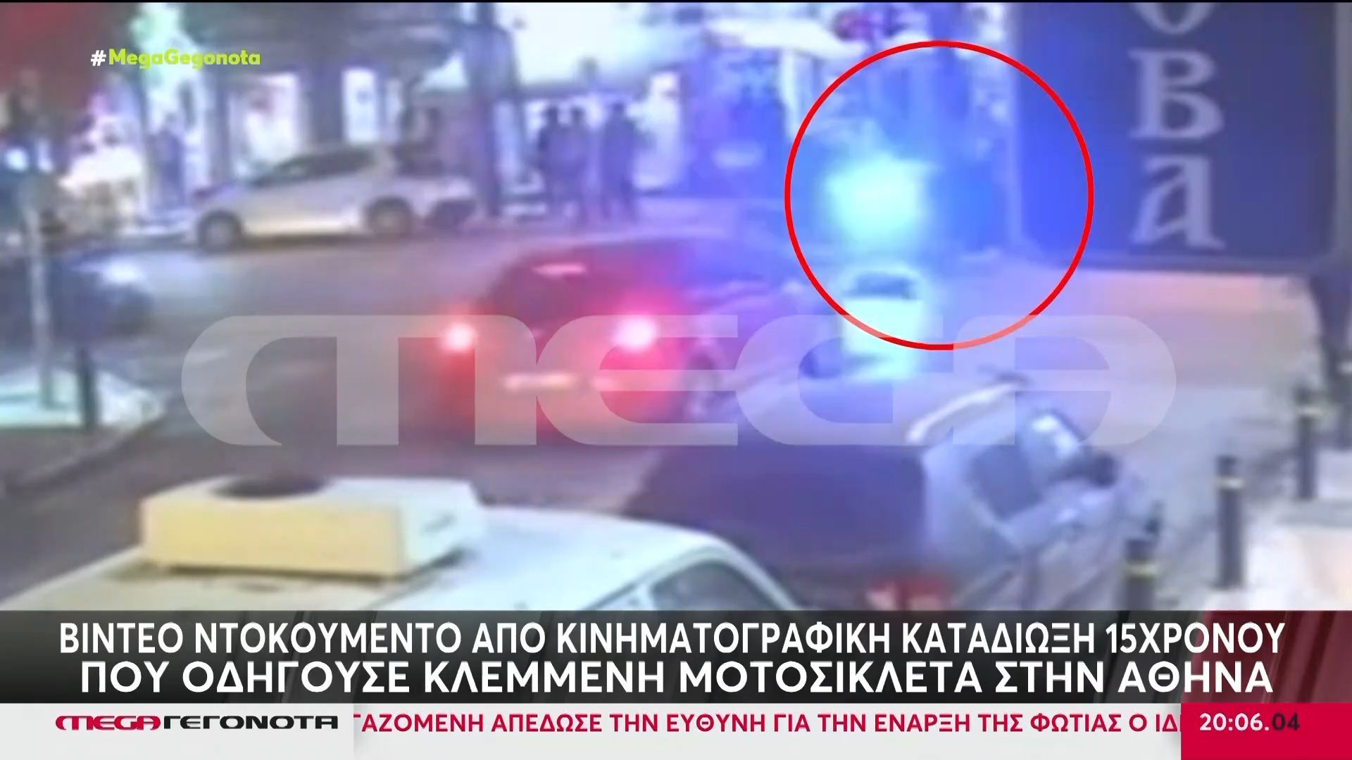 Βίντεο ντοκουμέντο: Η κινηματογραφική καταδίωξη του 15χρονου που εμβόλισε και τραυμάτισε αστυνομικό με τη μηχανή του