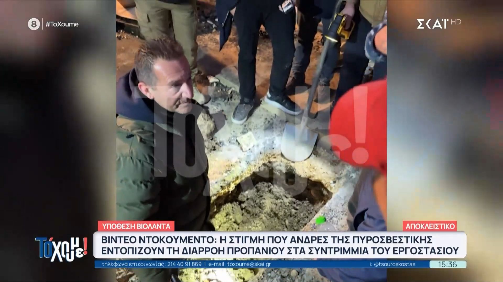 Βίντεο ντοκουμέντο με την στιγμή που η πυροσβεστική εντοπίζει την διαρροή προπανίου στα συντρίμμια της Βιολάντα