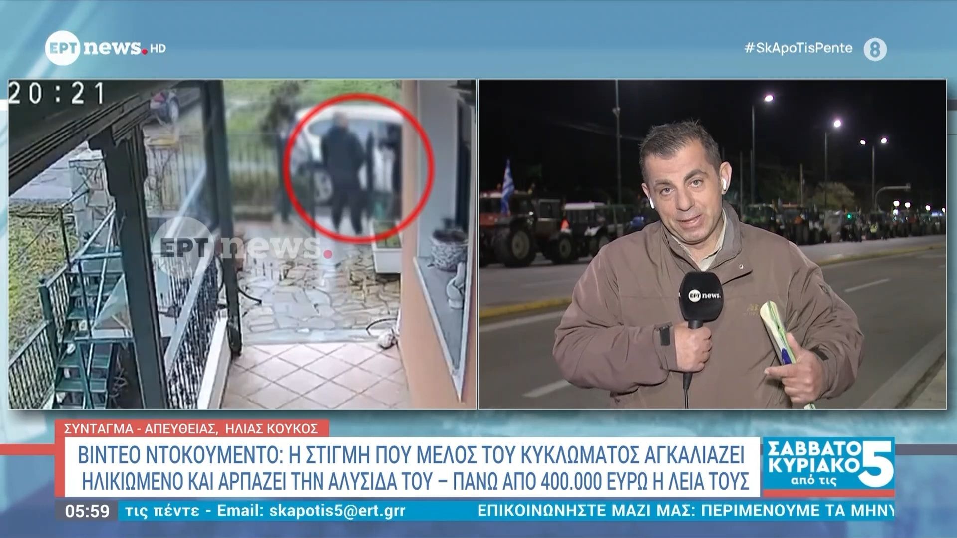 Home 211 Βίντεο ντούκουμέντο: Η στιγμή που μέλος κυκλώματος αγκαλιάζει ηλικιωμένο και αρπάζει την αλυσίδα του