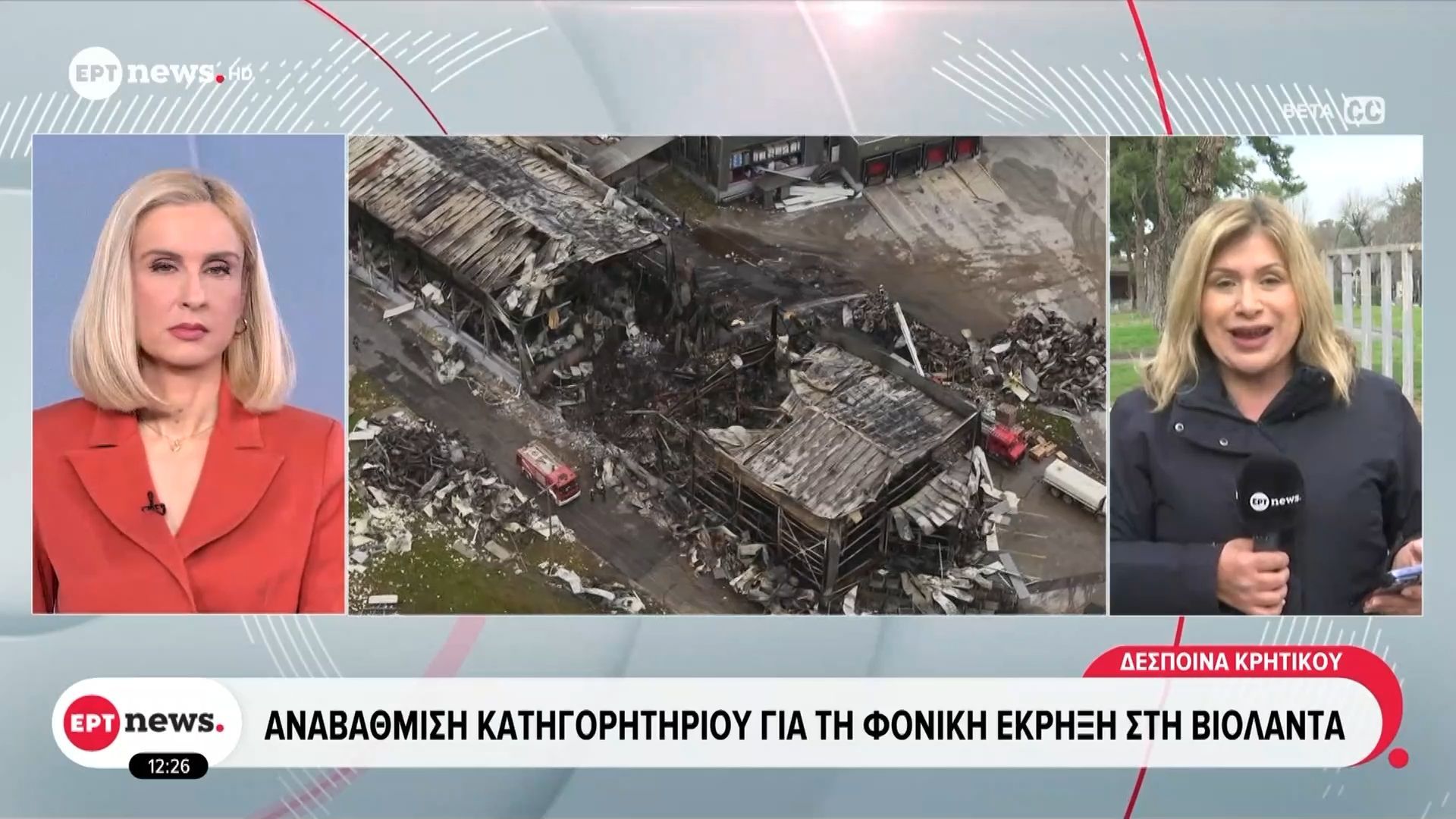 «Βιολάντα»: Aναβάθμιση κατηγορητηρίου για τη φονική έκρηξη – Παραβάσεις ετών και «παζάρια» για την ασφάλεια