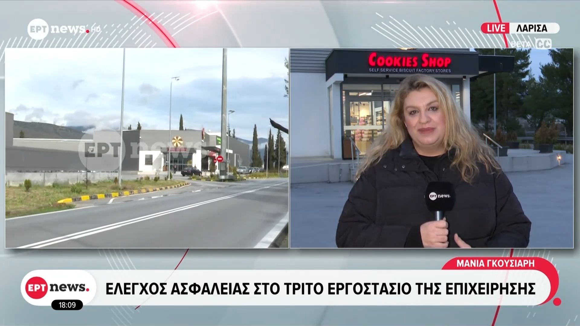 Βιολάντα: Έλεγχος ασφαλείας στο τρίτο εργοστάσιο της επιχείρησης