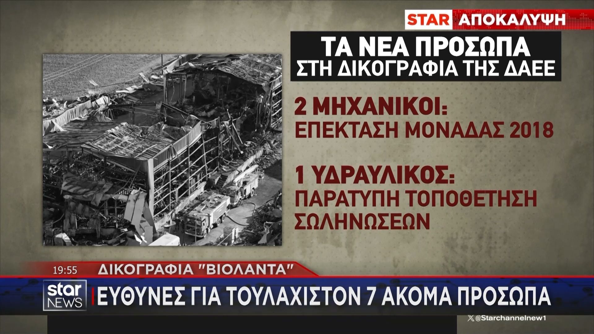 Βιολάντα: Eυθύνες για τουλάχιστον άλλα 7 άτομα – Πιθανά νέα εντάλματα