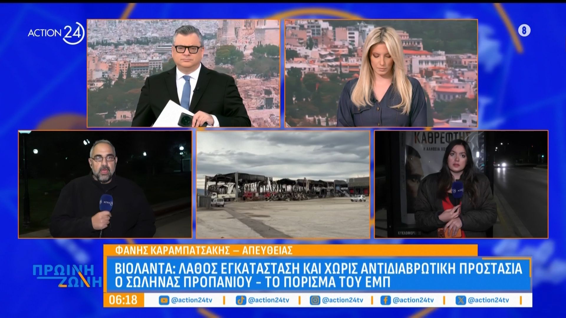 Βιολάντα: Λάθος εγκατάσταση και χωρίς αντιδιαβρωτική προστασία ο σωλήνας προπανίου – Το πόρισμα του ΕΜΠ