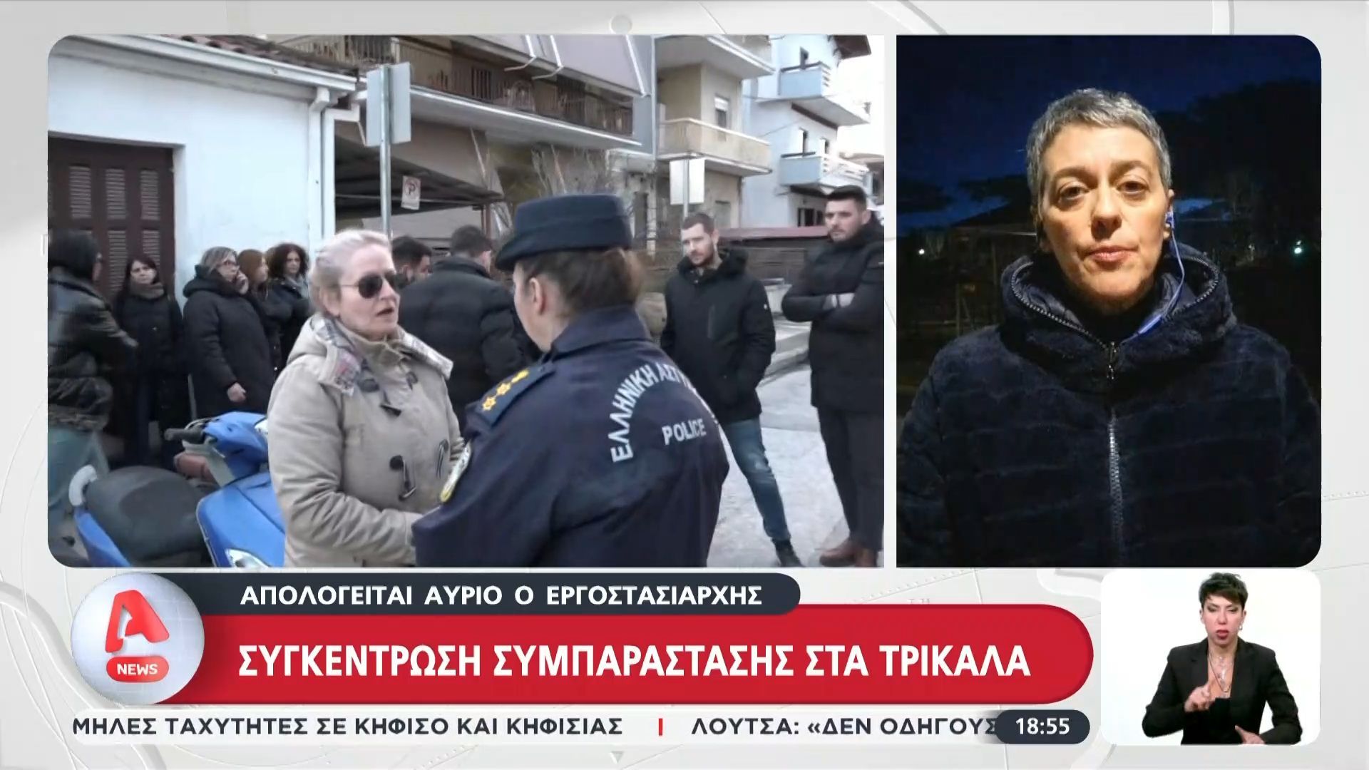 «Βιολάντα»: Συγκέντρωση συμπαράστασης στα Τρίκαλα