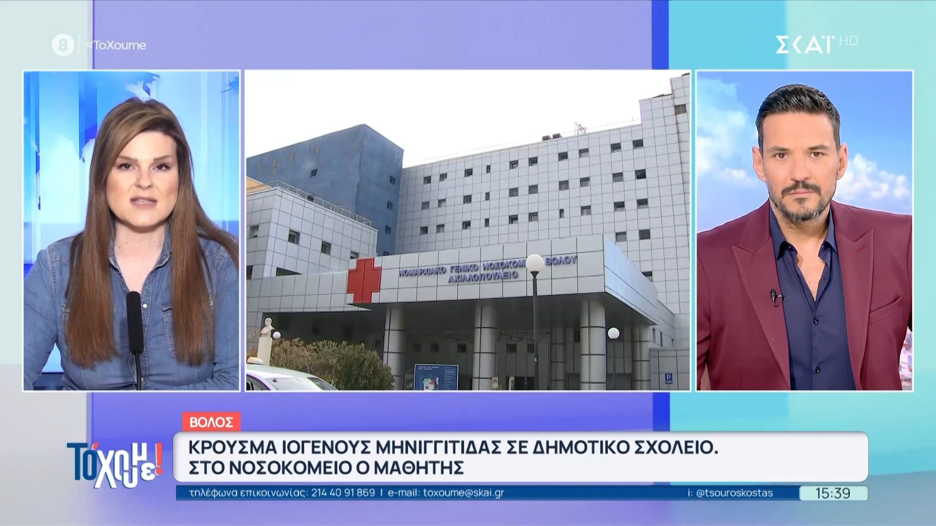 Βόλος: Κρούσμα ιογενούς μηνιγγίτιδας σε δημοτικό σχολείο – Στο νοσοκομείο μαθητής