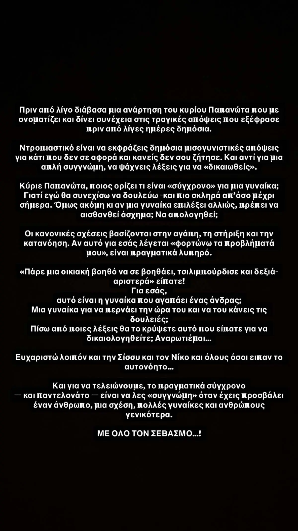 Η ανάρτηση της Ελένης Βουλγαράκη