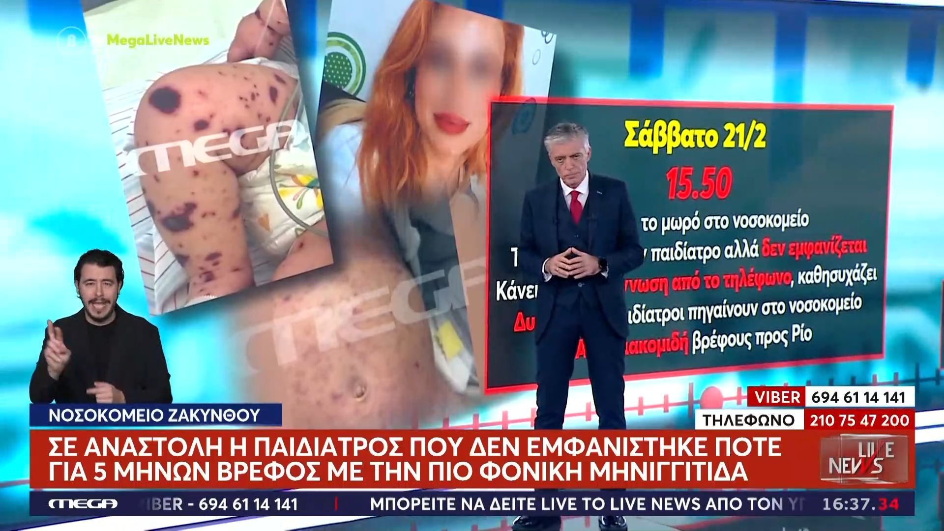 Βρέφος με φονική μηνιγγίτιδα – Πεντακάθαρες οι εξετάσεις της παιδιάτρου που απουσίαζε λόγω… ασθένειας