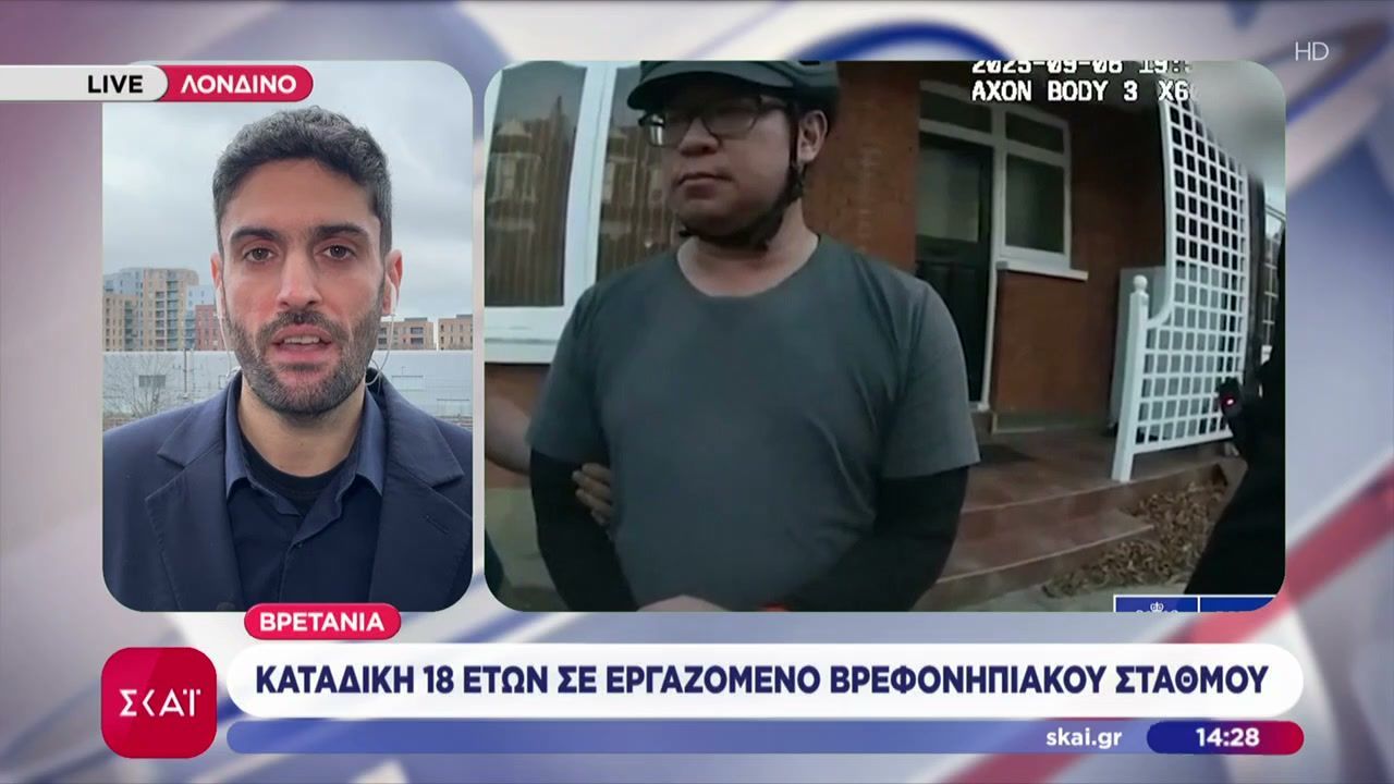 Βρετανία: Καταδίκη 18 ετών για σεξουαλική κακοποίηση σε εργαζόμενο βρεφονηπιακού σταθμού