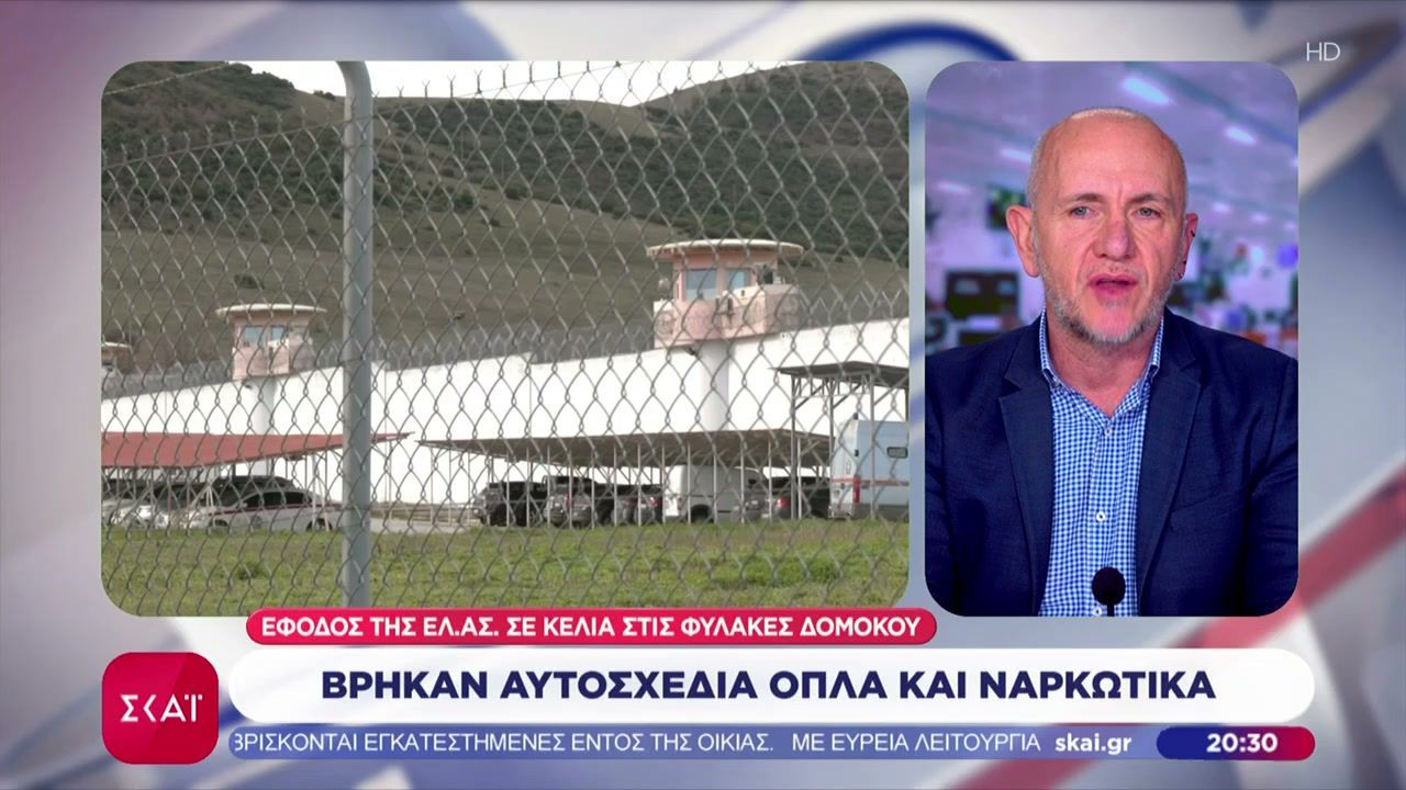 Βρήκαν αυτοσχέδια όπλα και ναρκωτικά στις φυλακές Δομοκού