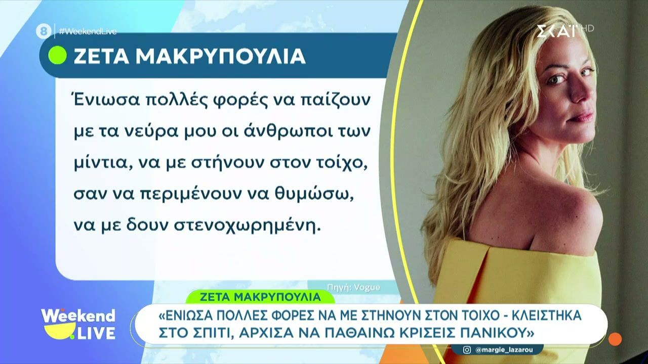 Weekend Buzz – Όλα όσα συζητήθηκαν μέσα στην εβδομάδα