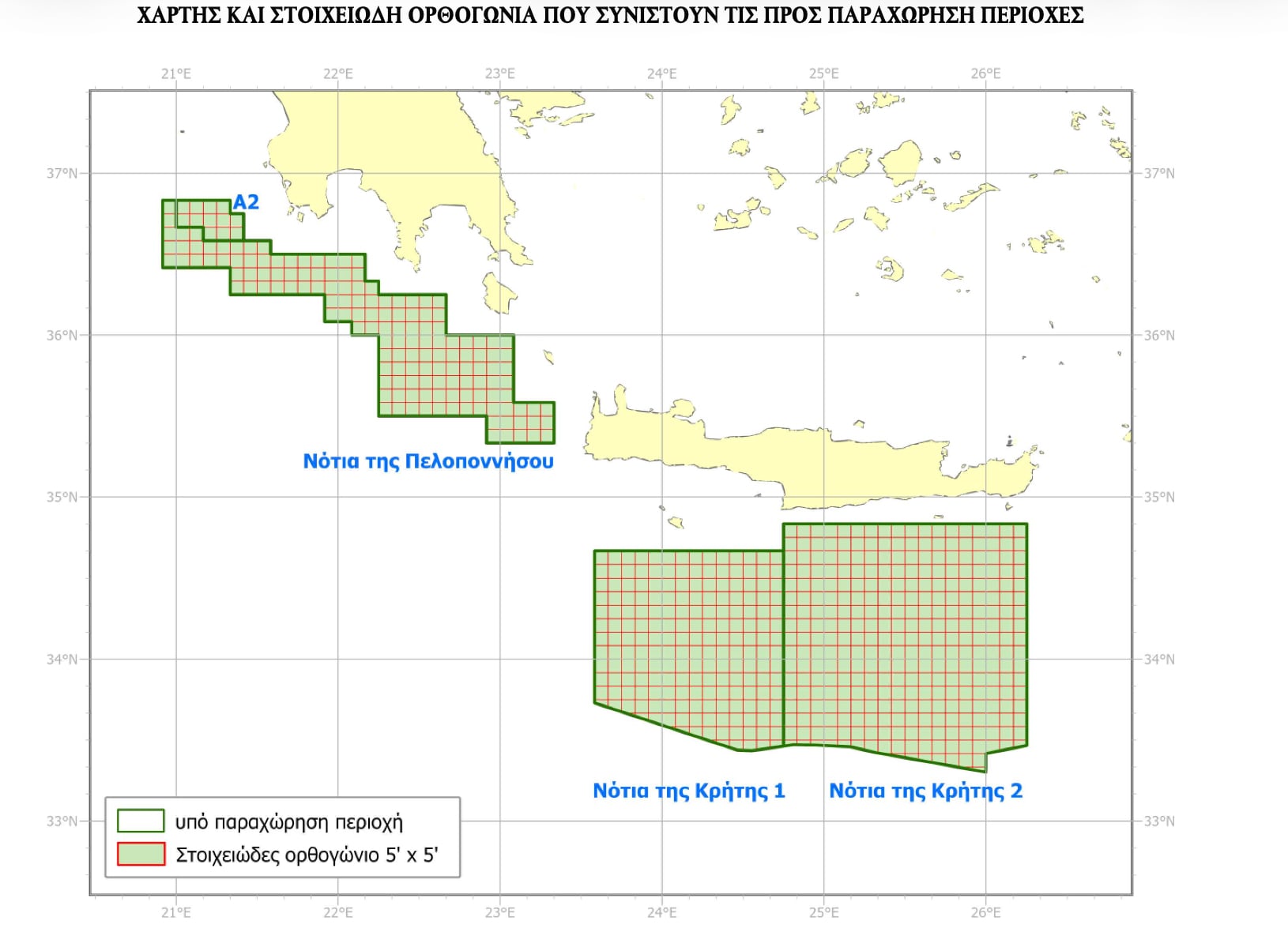 Νέα εποχή στις έρευνες υδρογονανθράκων: Υπογράφεται σήμερα η συμφωνία με Chevron – Helleniq Energy – Τα επόμενα στάδια και οι στόχοι