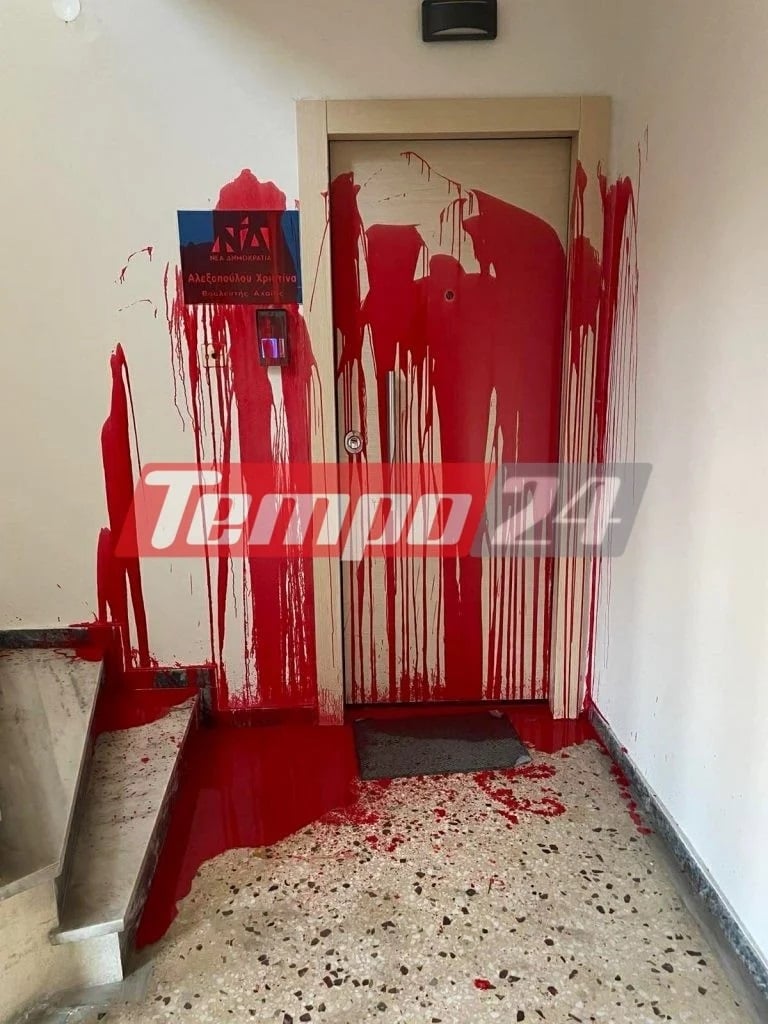 Χριστίνα Αλεξοπούλου: Νέα επίθεση με χρώματα στο πολιτικό γραφείο της στην Πάτρα 2 Χριστίνα Αλεξοπούλου, γραφείο, Πάτρα, επίθεση