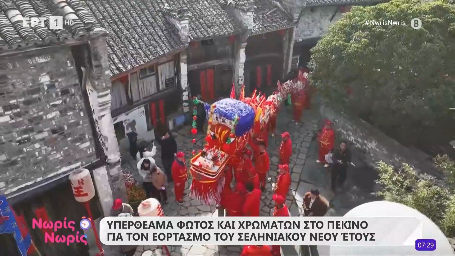 Υπερθέαμα φωτός και χρωμάτων στο Πεκίνο για τον εορτασμό του σεληνιακού νέου έτους