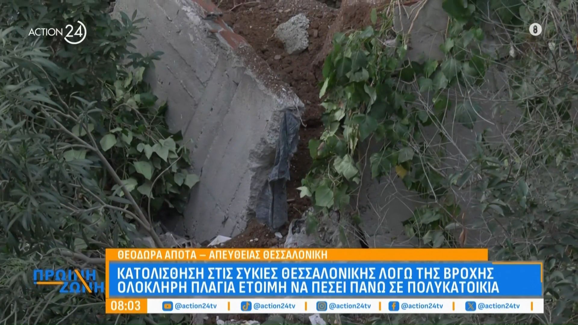 Υπό κατάρρευση λόγω κακοκαιρίας πολυκατοικία στη Θεσσαλονίκη: Η καταγγελία που έμεινε 10 χρόνια στο συρτάρι