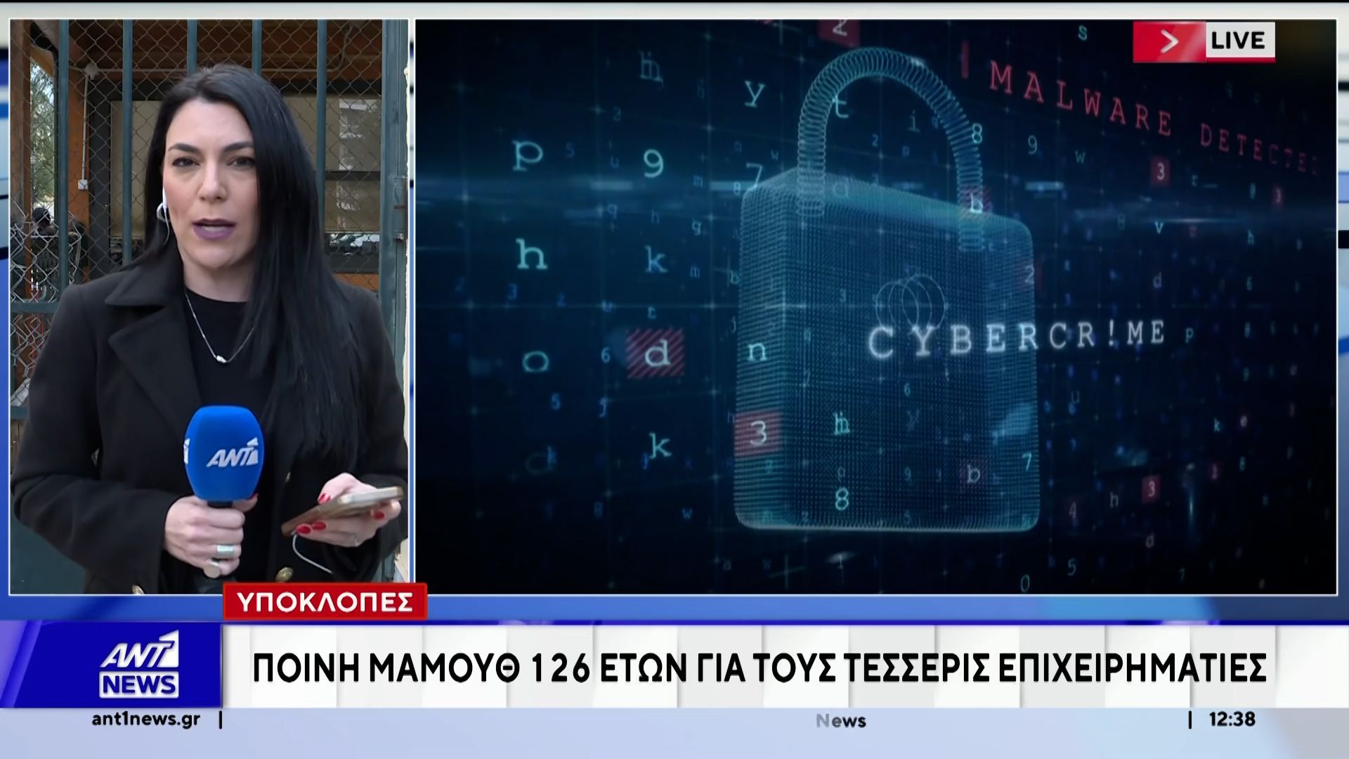 Υποκλοπές: Ένοχοι οι 4 κατηγορούμενοι