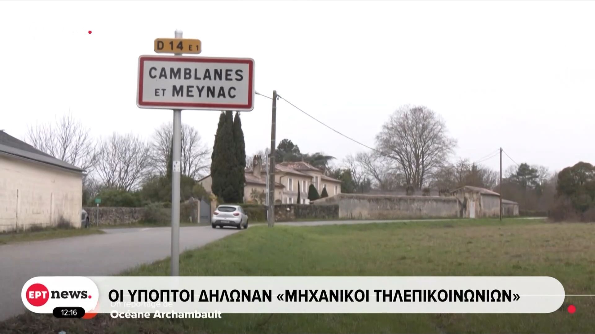 Υπόθεση κατασκοπείας και στη Γαλλία | Συγκέντρωναν δεδομένα με δορυφορική κεραία χρησιμοποιώντας το Starlink