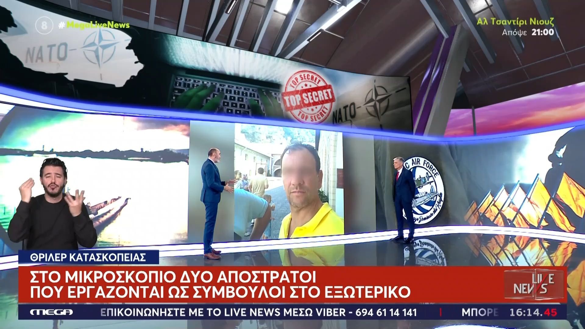 Υπόθεση κατασκοπείας: Στο μικροσκόπιο δύο απόστρατοι που εργάζονται ως σύμβουλοι στο εξωτερικό