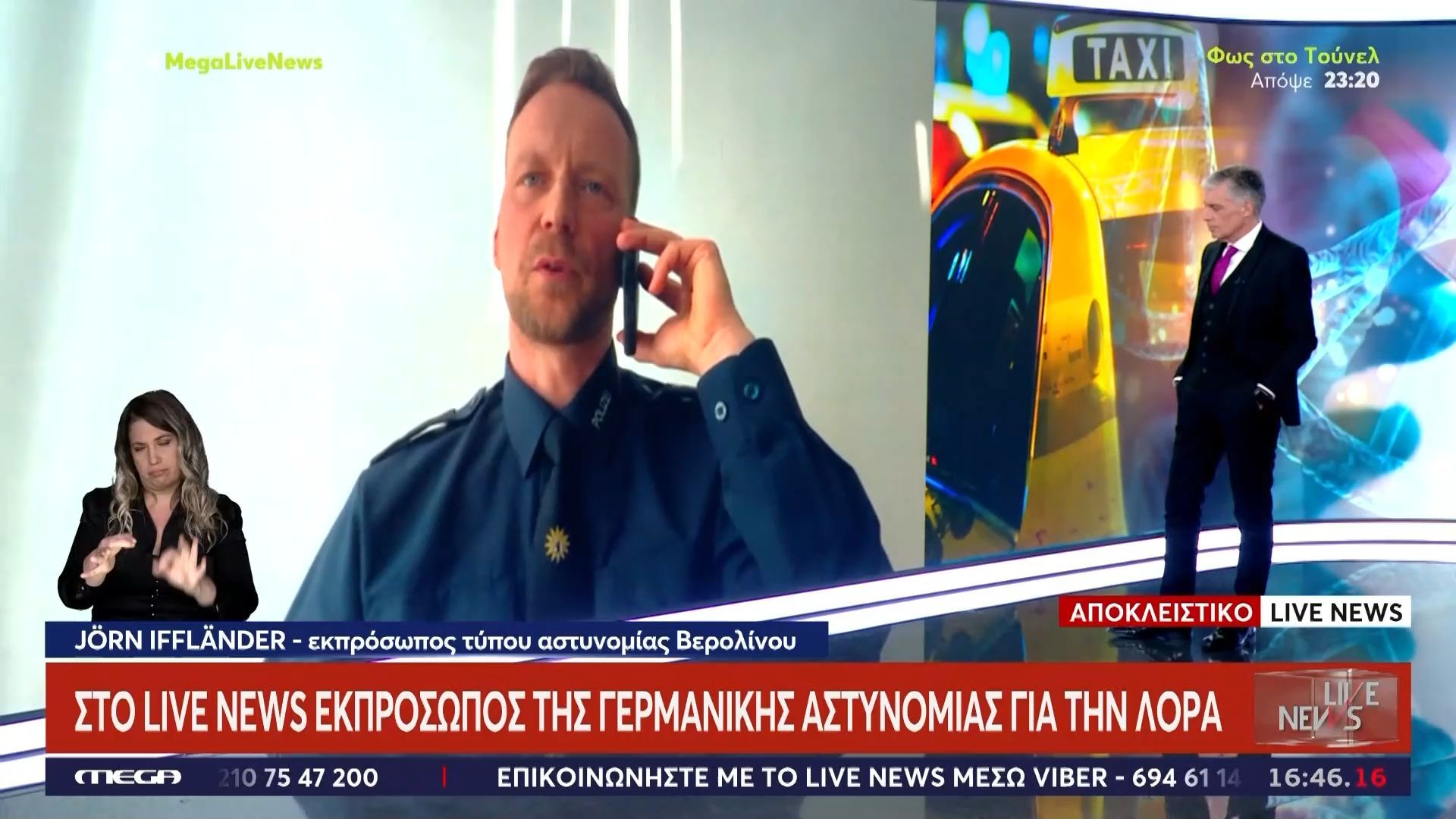 Υπόθεση Λόρας – Στο Live News ο εκπρόσωπος της γερμανικής Αστυνομίας: «Παρουσιάστηκε στις 26/2 στις κοινωνικές υπηρεσίες»