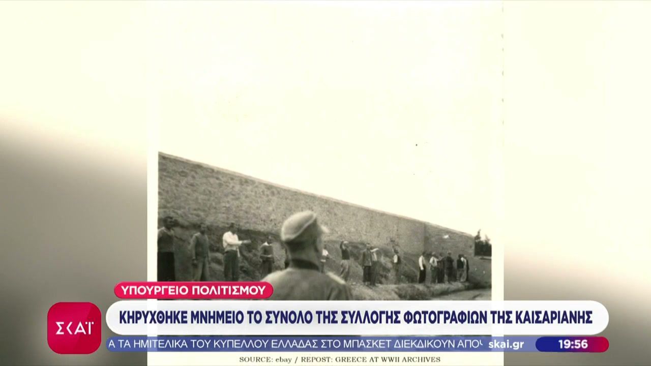 Υπουργείο Πολιτισμού: Κηρύχθηκε μνημείο το σύνολο της συλλογής φωτογραφιών της Καισαριανής