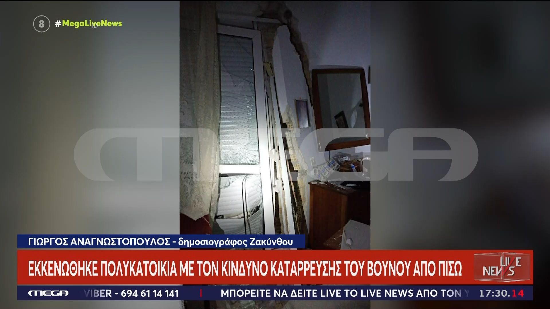 Ζάκυνθος: Κατέρρευσε βουνό μέσα σε… διαμέρισμα – Καταπλακώθηκε σκύλος