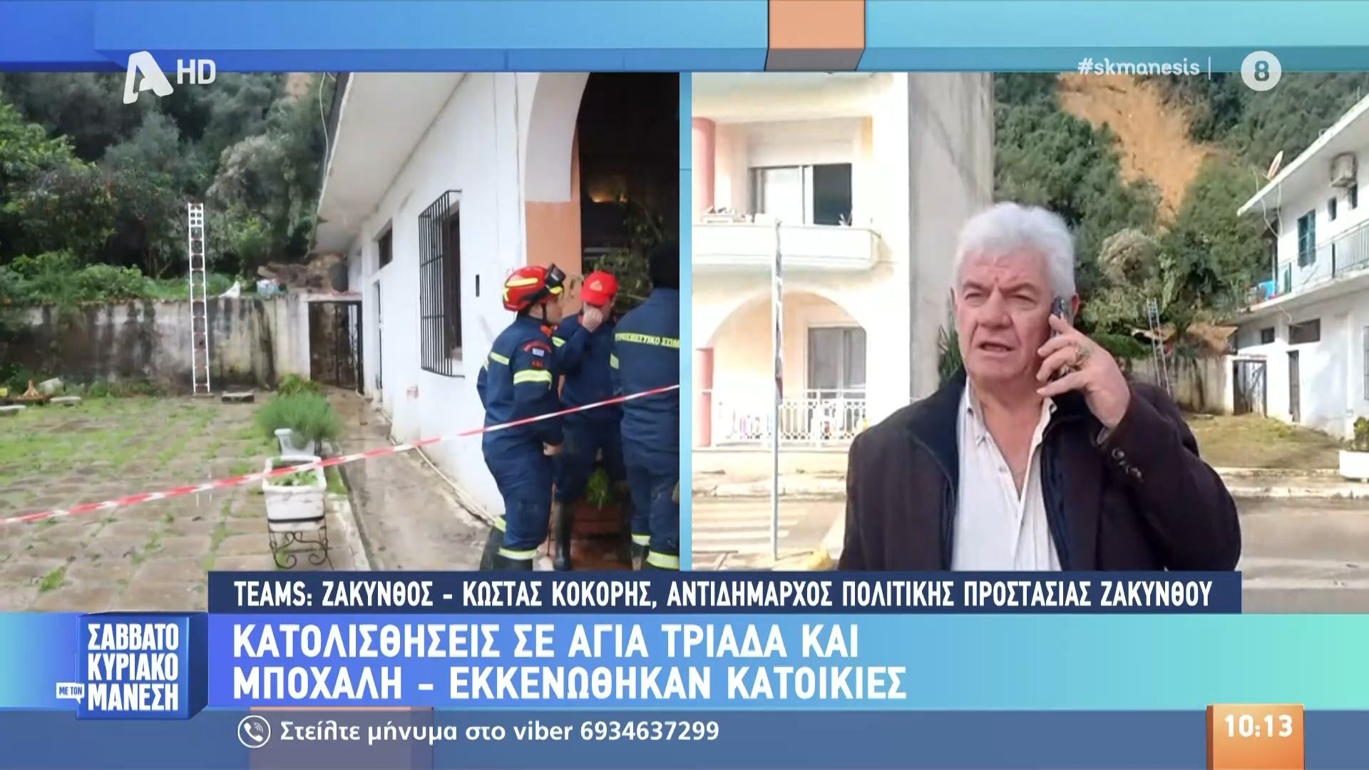 Ζάκυνθος: Κατολισθήσεις σε Αγία Τριάδα και Μπόχαλη – Εκκενώθηκαν κατοικίες