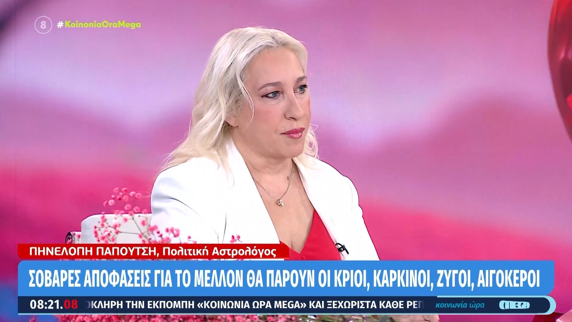 Ζώδια: «Ο Ανδρουλάκης δεν είναι σε καλή χρονιά – Ο Μητσοτάκης σε μια από τις πιο τυχερές όψεις της χρονιάς»