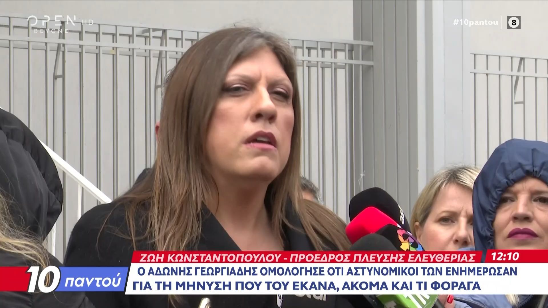 Ζωή Κωνσταντοπούλου: «Ο Άδωνις ομολόγησε ότι οι αστυνομικοί τον ενημέρωσαν για τη μήνυση που του έκανα, μέχρι και τι φορούσα»