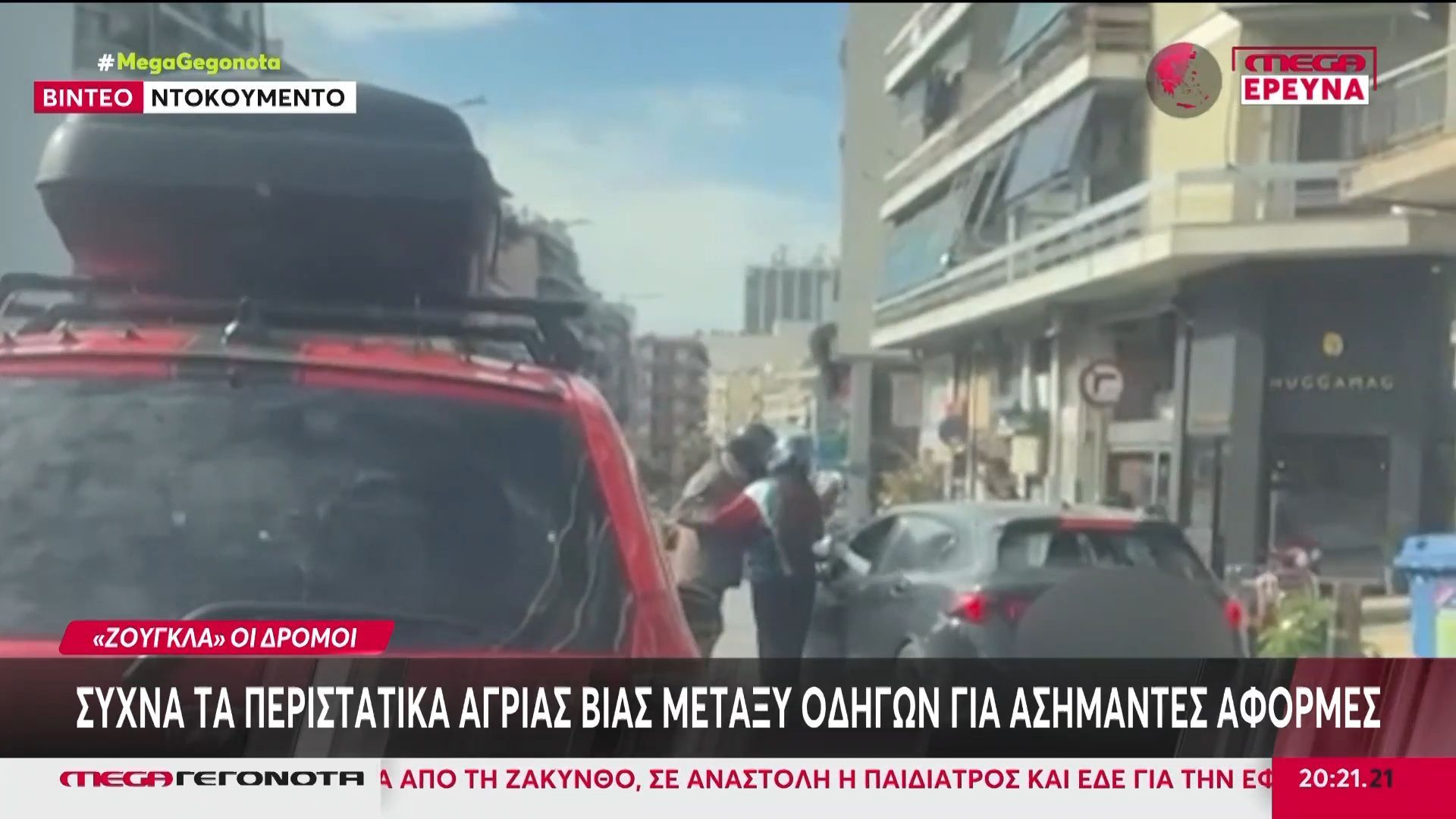 «Ζούγκλα» οι ελληνικοί δρόμοι – Περιπέτεια η οδήγηση