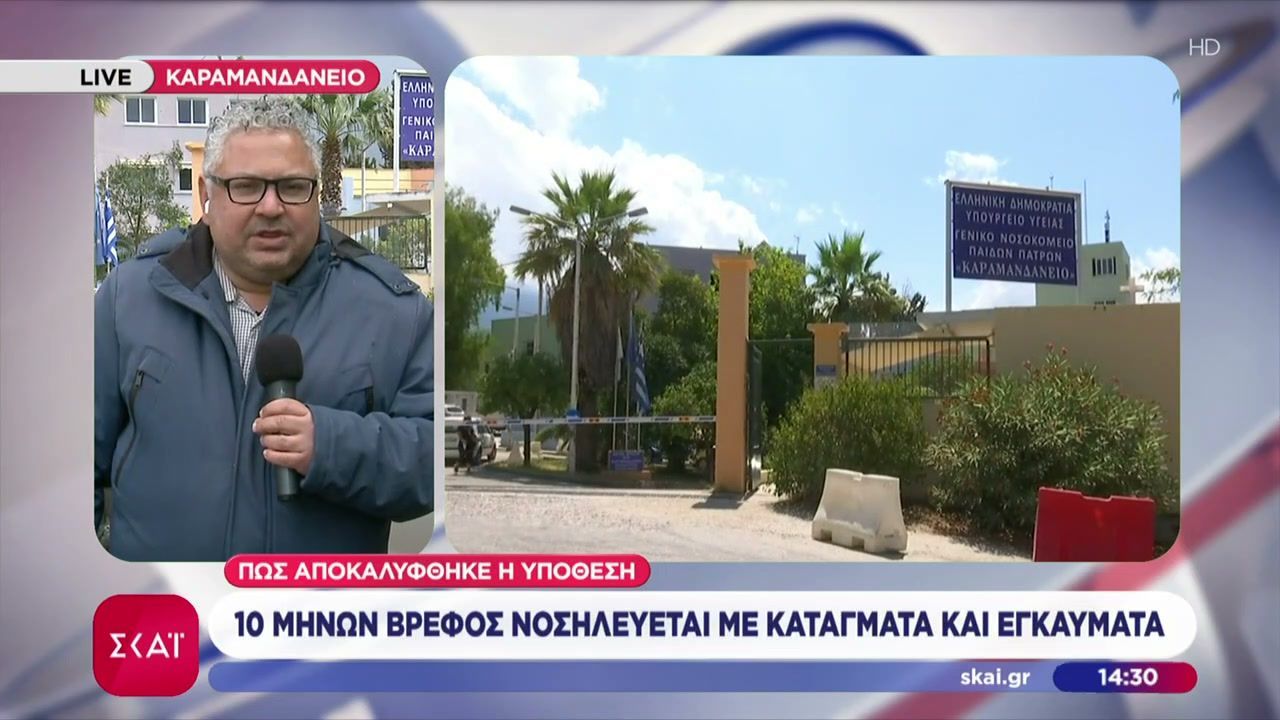 10 μηνών βρέφος νοσηλεύεται με κατάγματα και εγκαύματα, πως αποκαλύφθηκε η υπόθεση