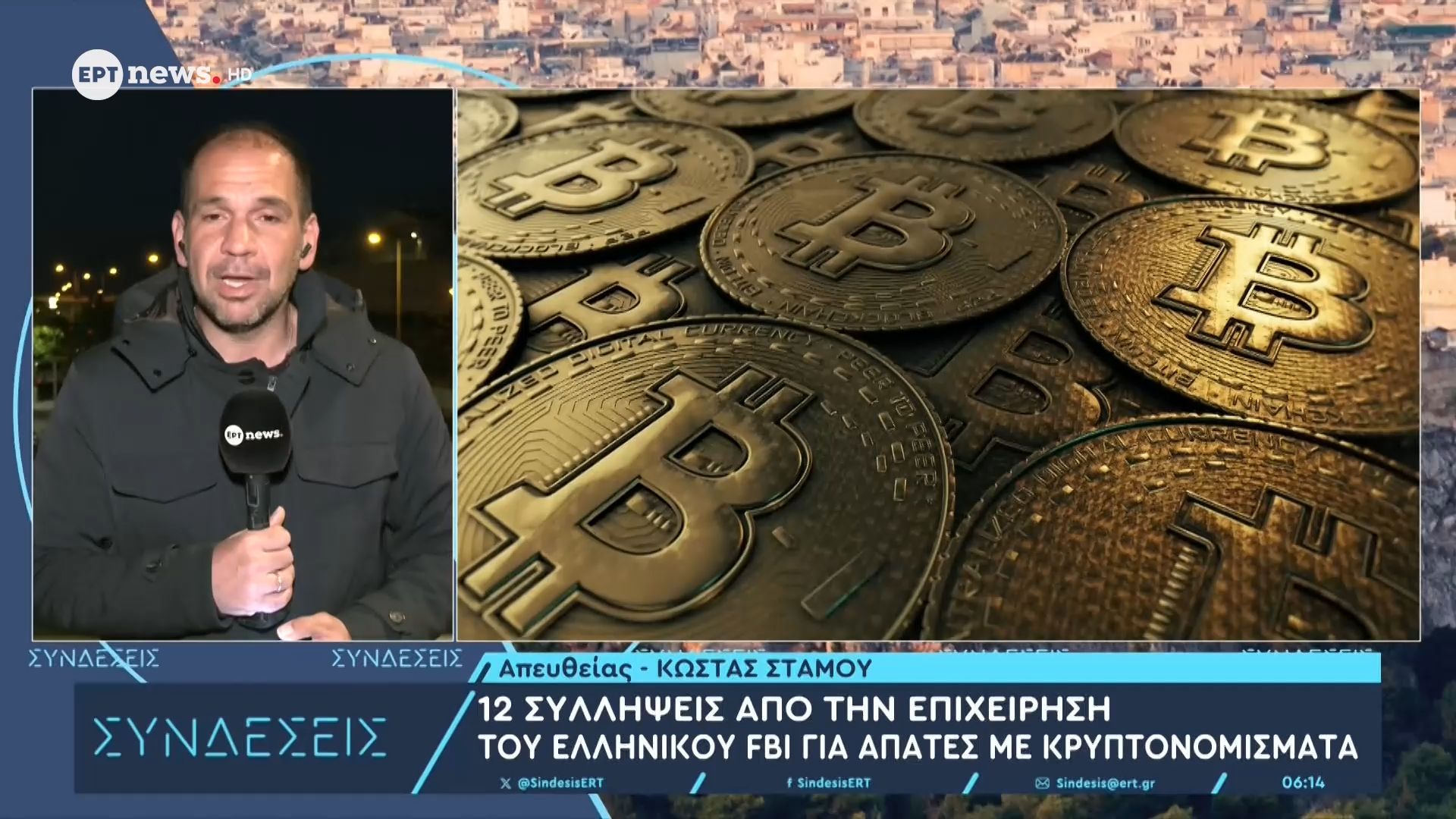 12 συλλήψεις από την επιχείρηση του ελληνικού FBI για απάτες με κρυπτονομίσματα