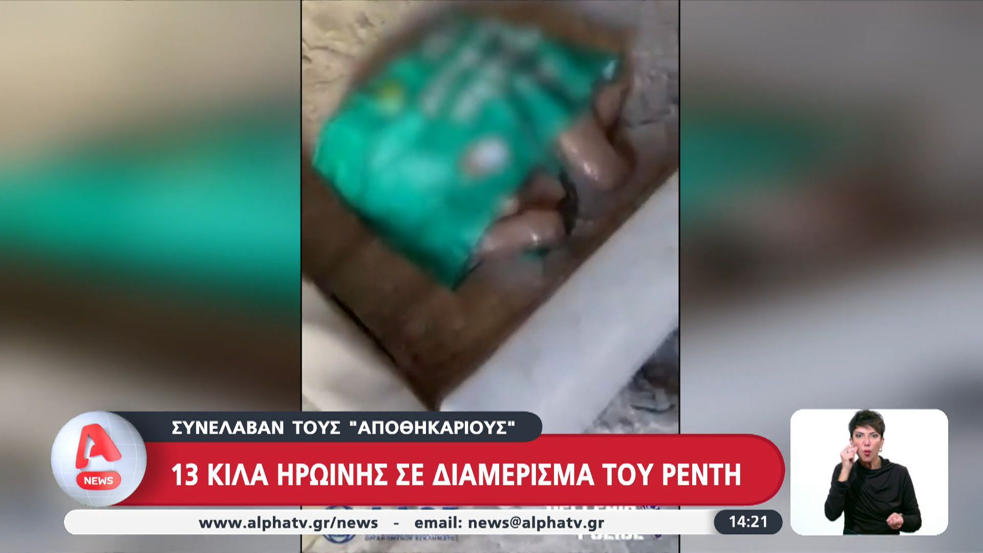 13 κιλά ηρωίνης σε διαμέρισμα στου Ρέντη – Συνέλαβαν τους αποθηκάριους