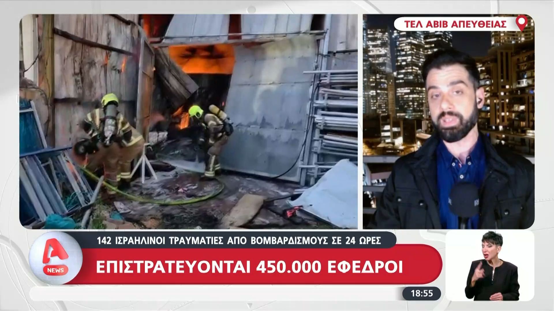 142 ισραηλινοί τραυματίες από βομβαρδισμούς σε 24 ώρες – Επιστρατεύονται 450.000 έφεδροι