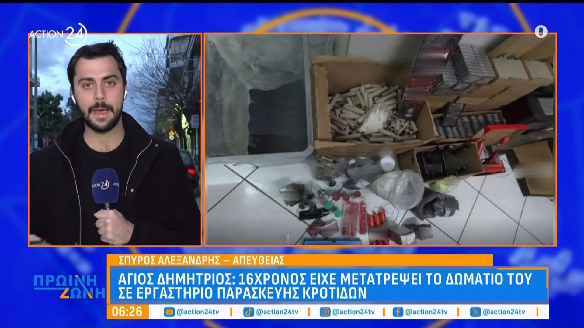 16χρονος είχε μετατρέψει το δωματιό του σε εργαστήριο παρασκευής κροτίδων