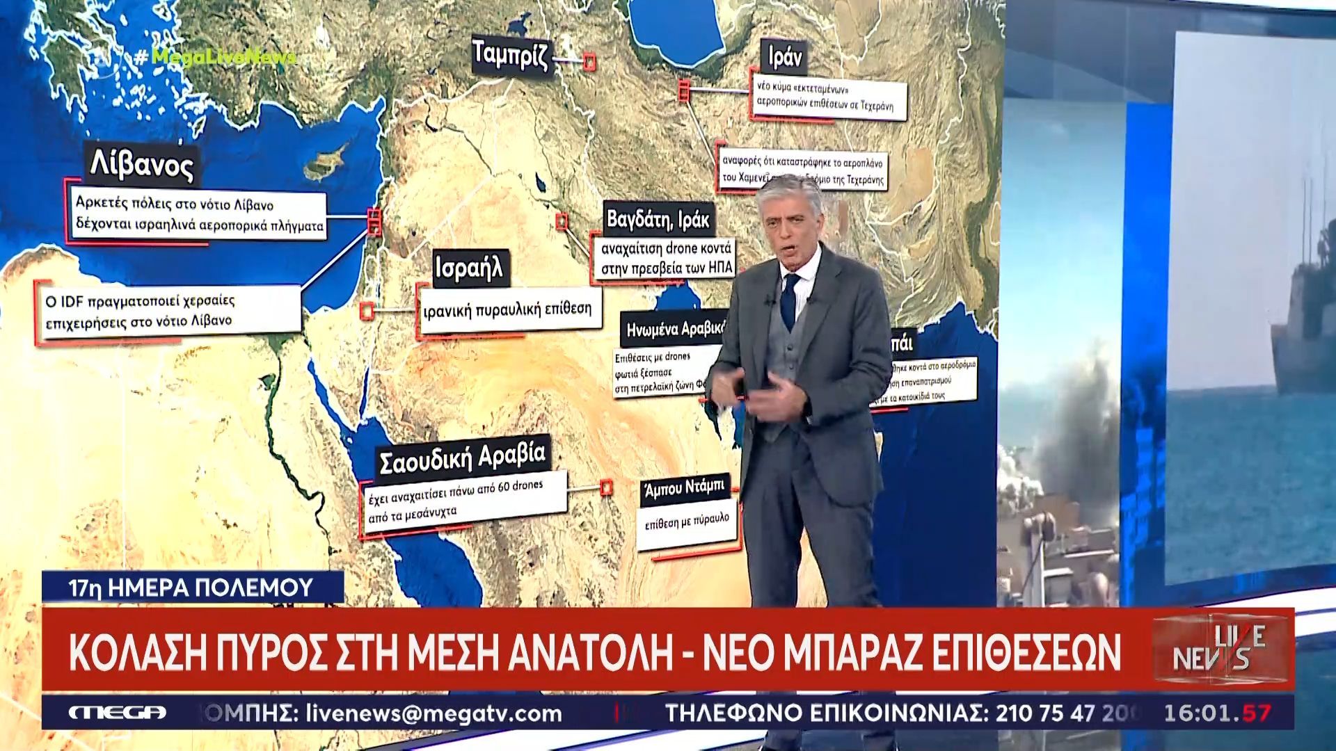 17η ημέρα πολέμου – Τα σημερινά πλήγματα στον Περσικό Κόλπο