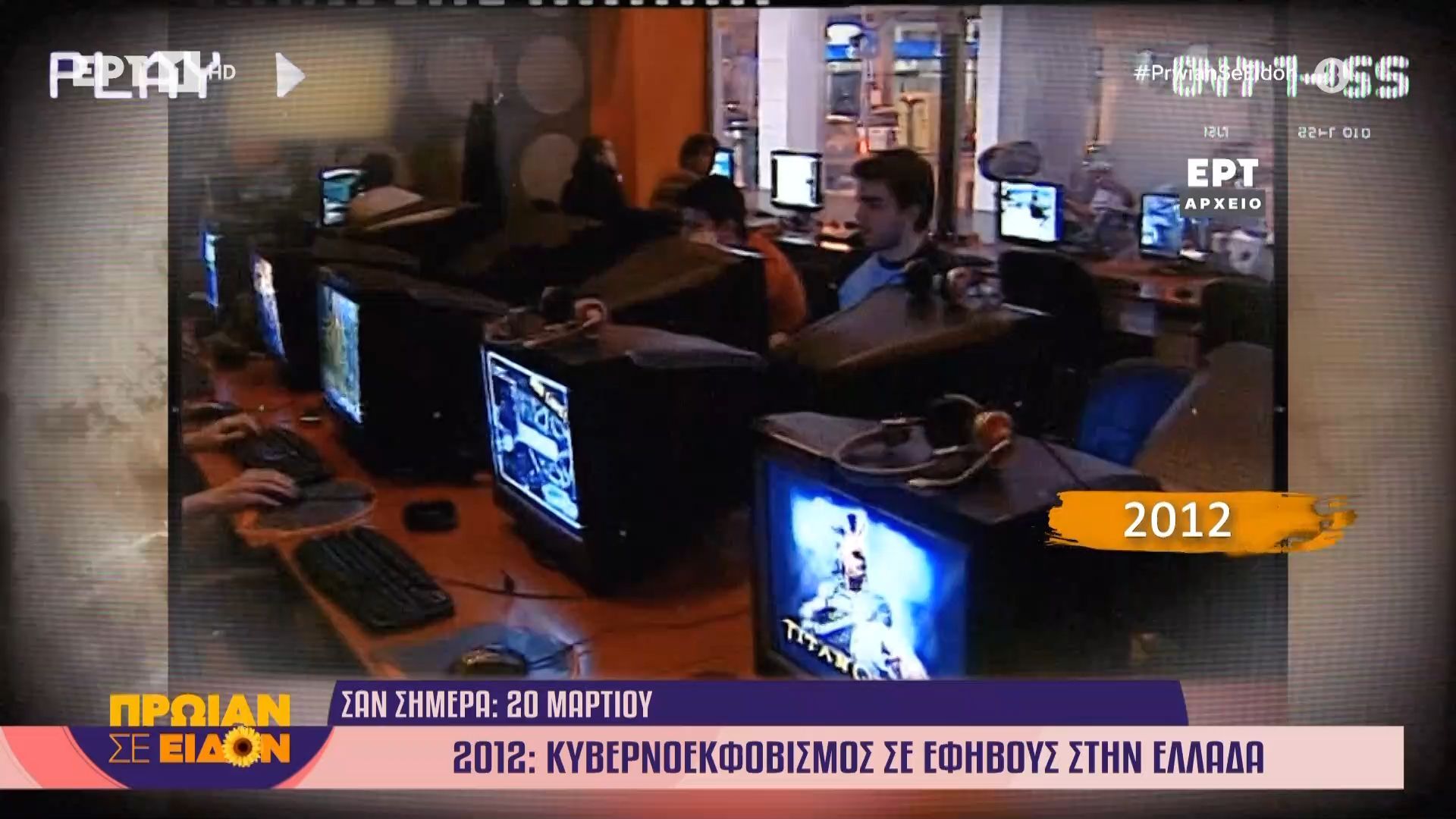 20 Μαρτίου 2012: Κυβερνοεκφοβισμός σε αφήβους στην Ελλάδα