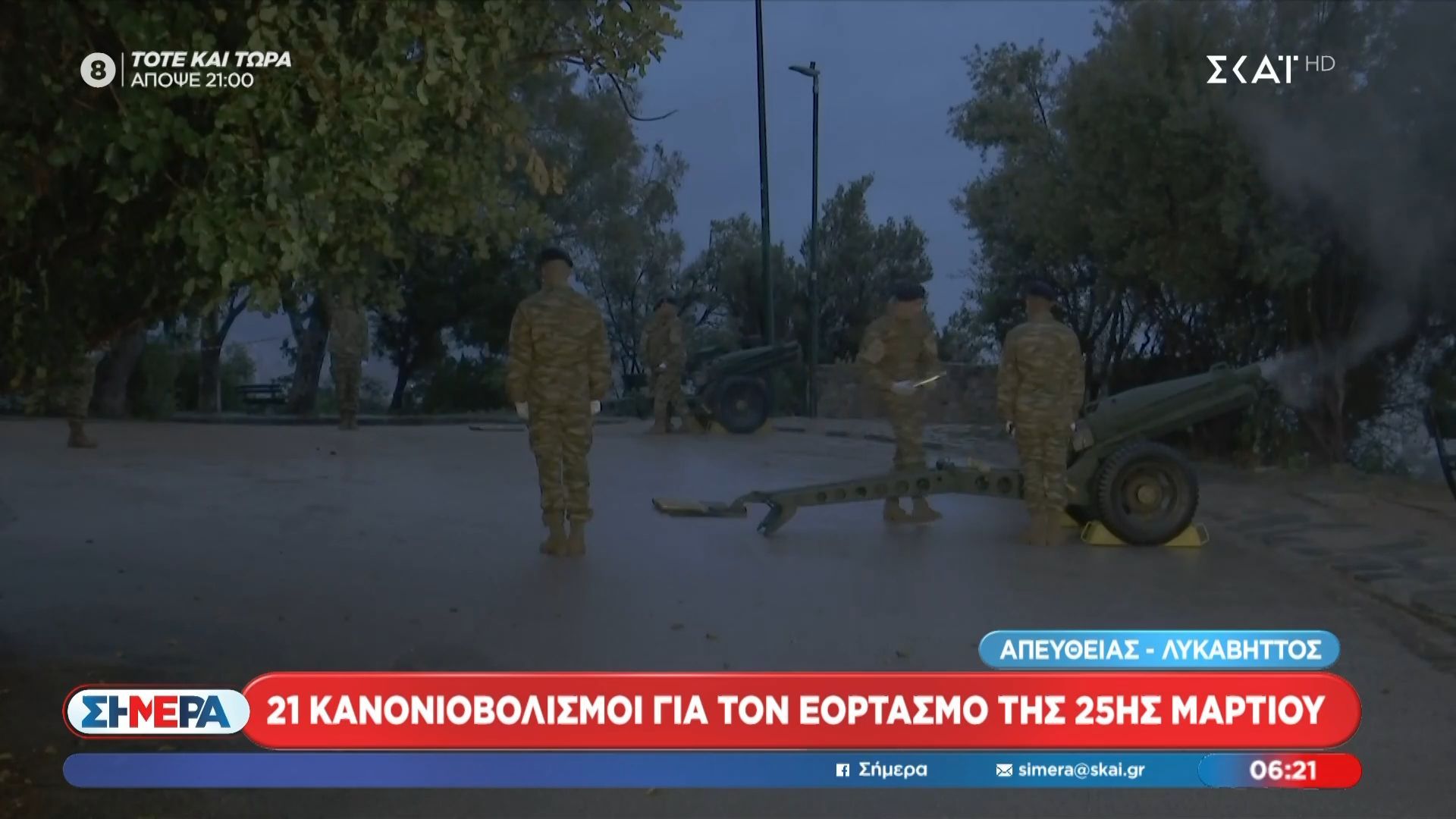 21 κανονιοβολισμοί για τον εορτασμό της 25ης Μαρτίου