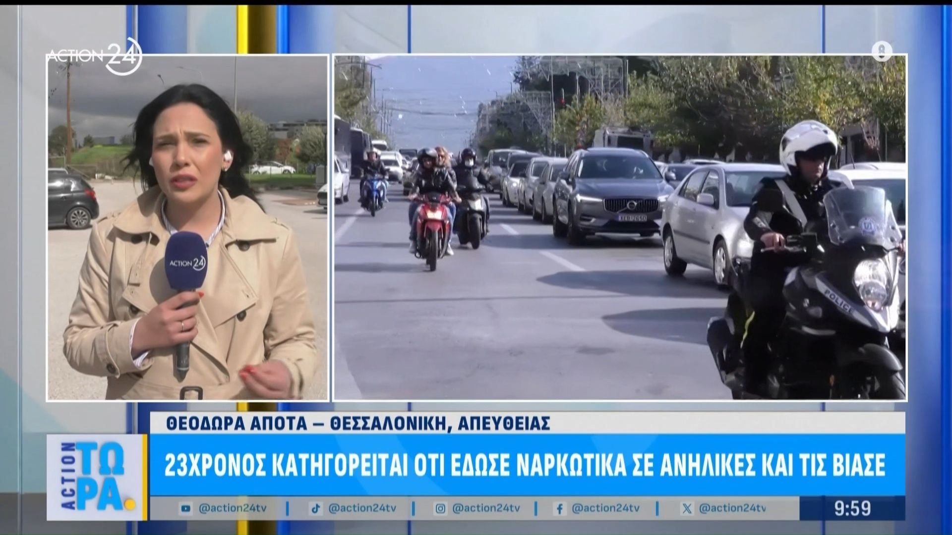 23χρονος κατηγορείται ότι προσέγγισε ανήλικες, τις νάρκωσε και τις βίασε