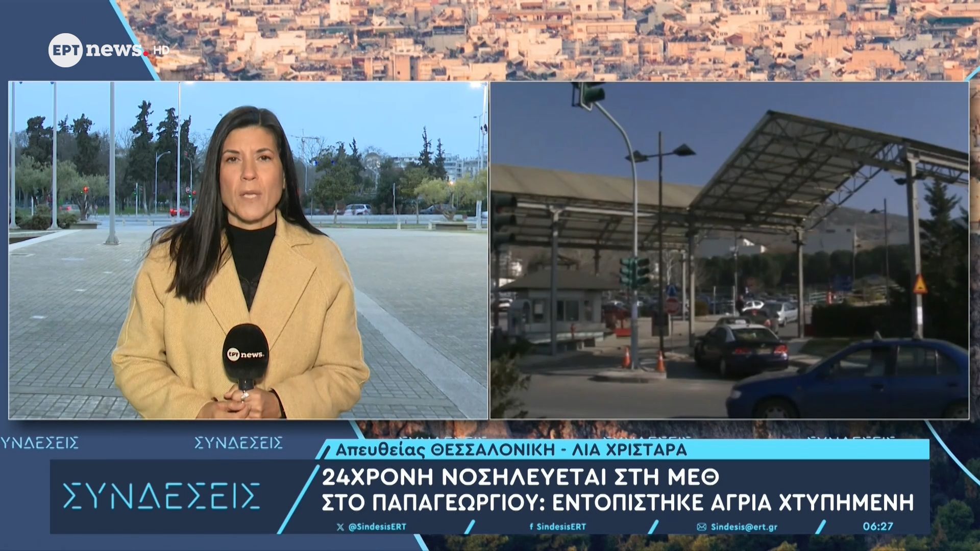 24χρονη νοσηλεύεται στη ΜΕΘ Παπαγεωργίου: Εντοπίστηκε άγρια χτυπημένη