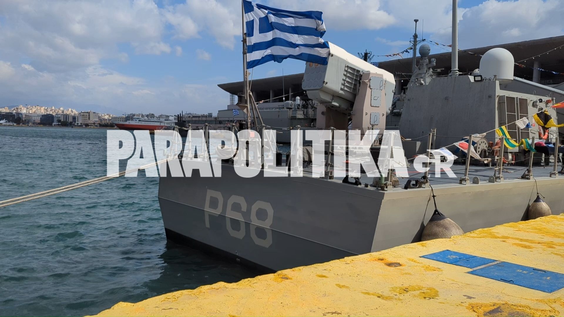 25η Μαρτίου: Επισκέψιμα για το κοινό τα πλοία του Πολεμικού Ναυτικού στον Πειραιά έως τις 19:00