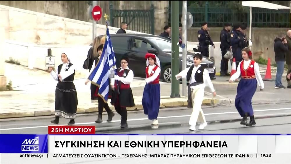 25η Μαρτίου: Η μαθητική παρέλαση στην Αθήνα