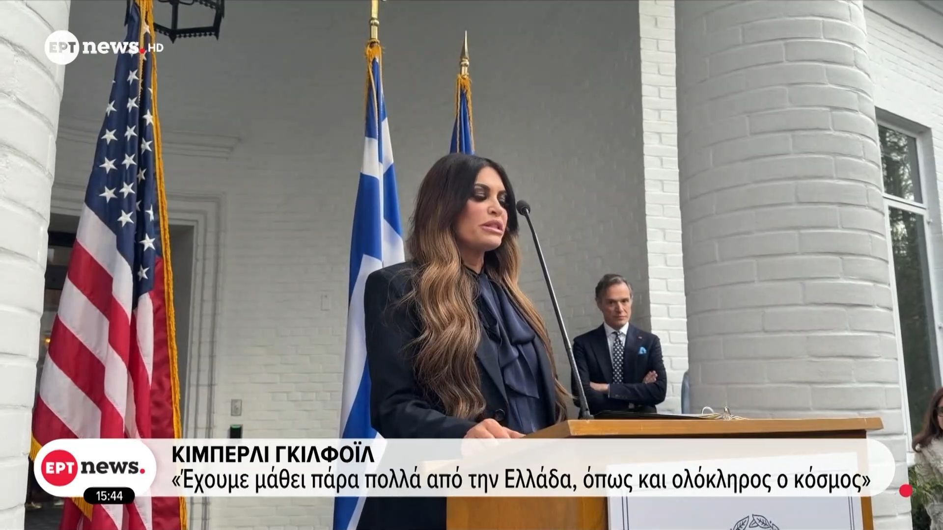25η Μαρτίου: Παρούσα στις εκδηλώσεις στην Ουάσιγκτον η Κίμπερλι Γκιλφόιλ