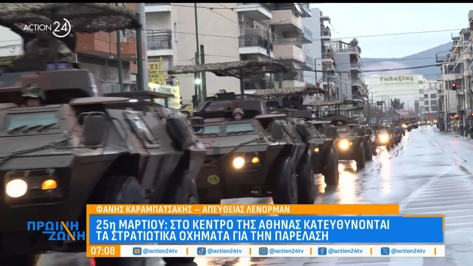25η Μαρτίου: Στο κέντρο της Αθήνας κατευθύνονται τα στρατιωτικά οχήματα