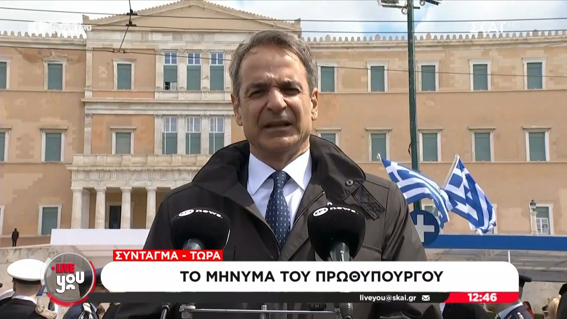 25η Μαρτίου: Το μήνυμα του Κυριάκου Μητσοτάκη
